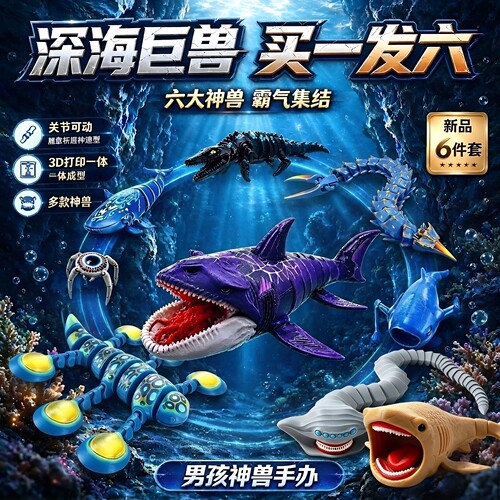 深海巨兽海怪模型摆件3D打印