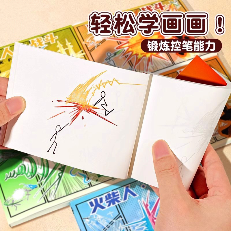 火柴人手翻本漫画绘画本