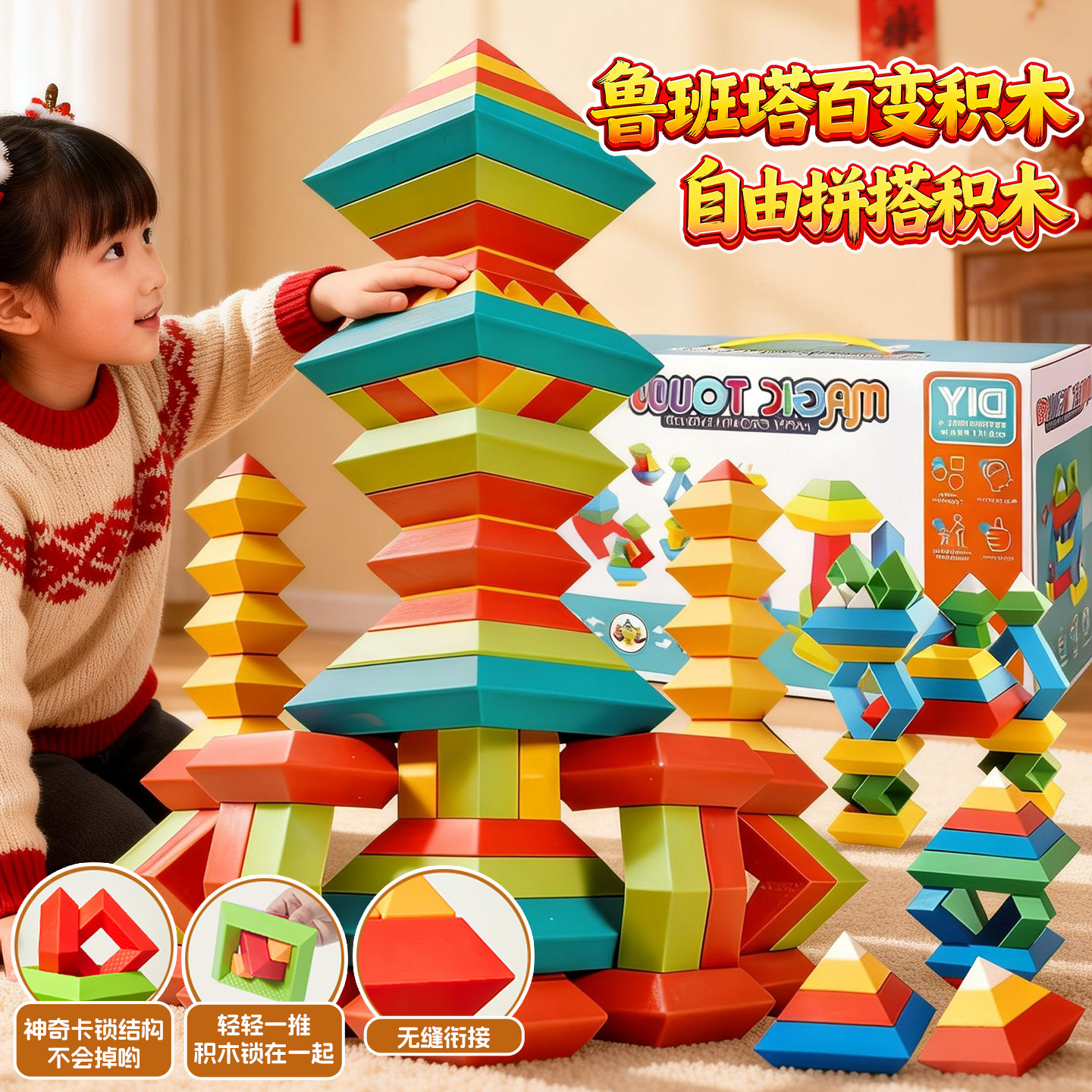 八面玲珑塔百变魔塔积木儿童金字塔叠叠乐益智拼装玩具男孩鲁班塔,玩具/童车/益智/积木/模型,普通塑料积木,淘宝优惠券,粉丝福利购,淘宝优惠卷