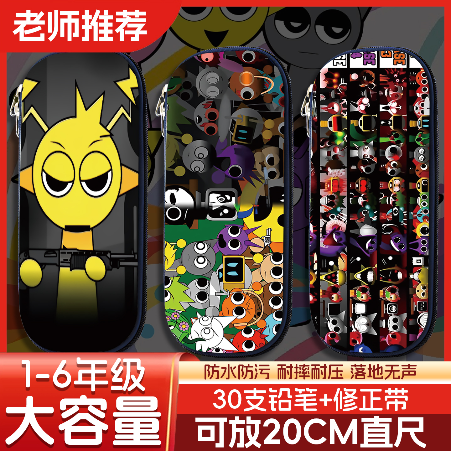 Sprunki节奏盒子笔袋大容量