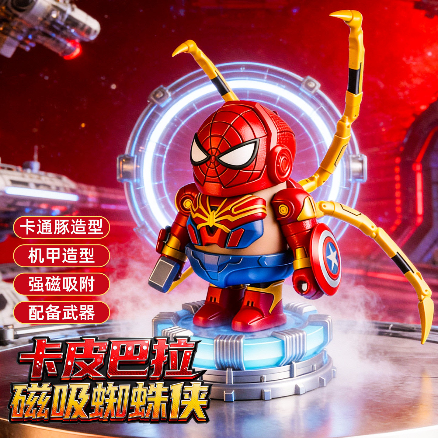 卡皮巴拉蜘蛛侠模型拼装玩具益智男孩3d打印铁豚机甲磁吸矮达手办