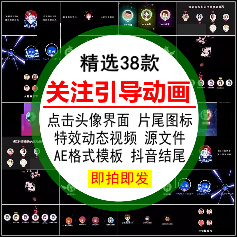 引导动画AE模板抖音结尾头像界面片尾图标特效动态视频源文件素材