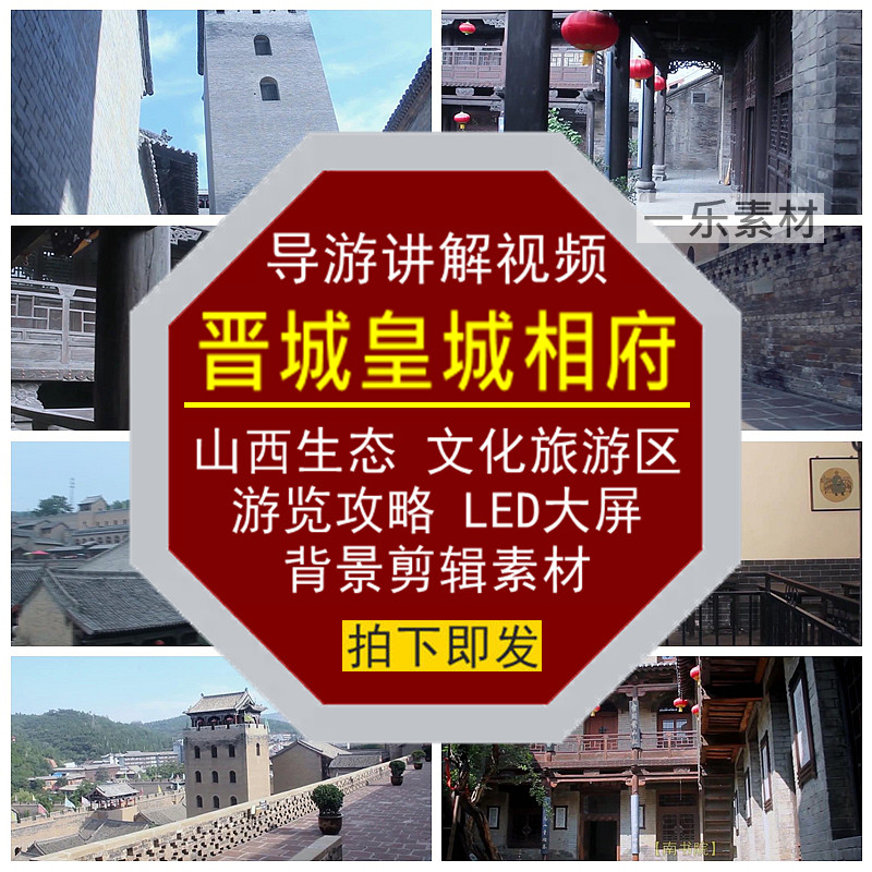 山西晋城皇城相府生态文化旅游览区导游讲解视频攻略背景剪辑素材,商务/设计服务,设计素材/源文件,淘宝优惠券,粉丝福利购,淘宝优惠卷