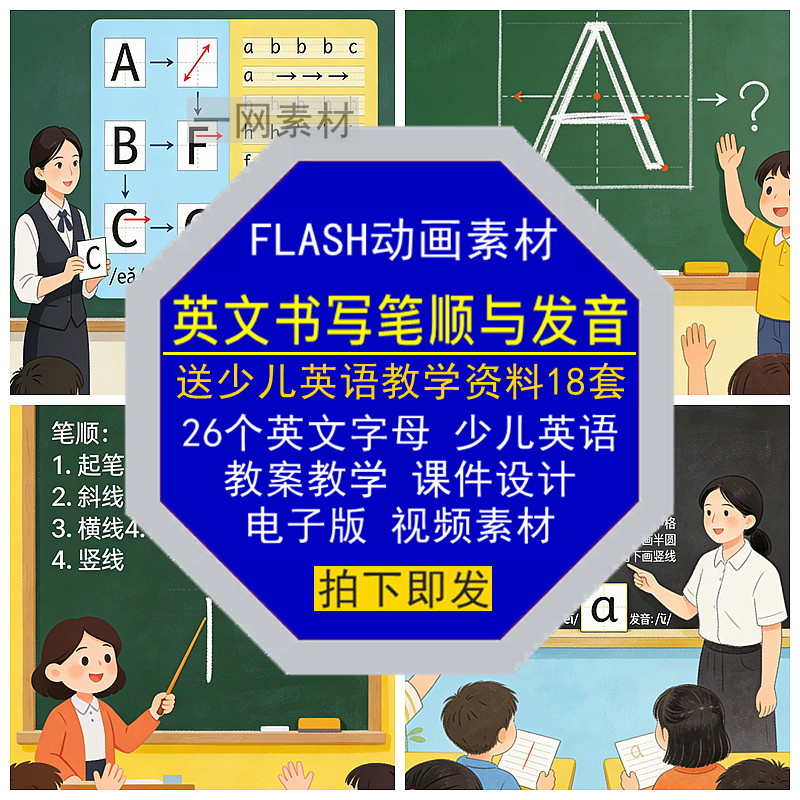26个英文字母书写笔顺发音FL设计素材/源文件