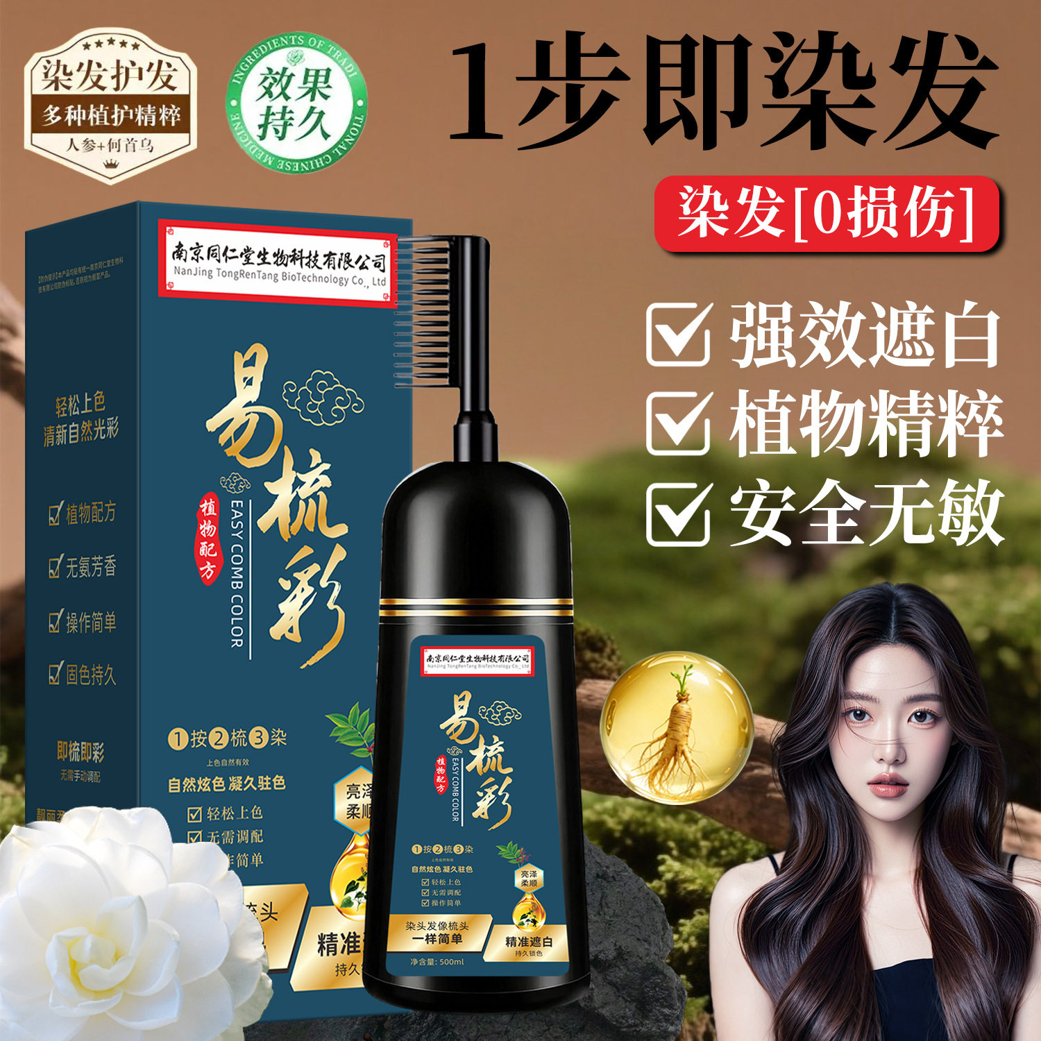美飘思同仁一梳黑染发剂自己在家染头膏植物一梳彩可盖白发