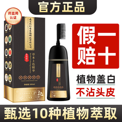 染发膏女纯植物天然无刺激男士正品泡泡染发剂黑茶色染发膏不沾头