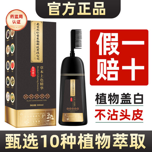 同仁堂染发剂纯植物正品泡泡染发膏男天然无刺激孕妇可用不沾头女