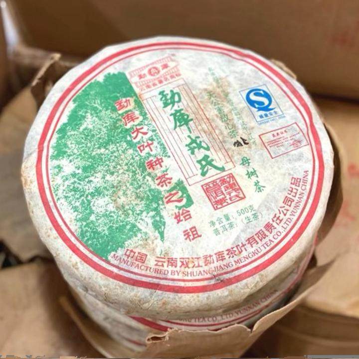 07年勐库春母勐库戎氏冰岛春茶