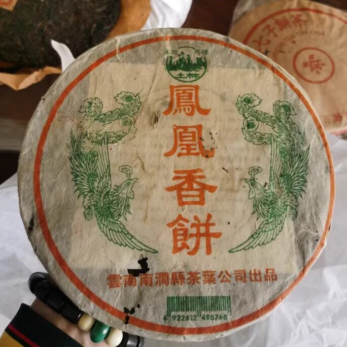04年土林凤凰香饼 首批 南涧茶厂土林 凤凰土林 生茶饼