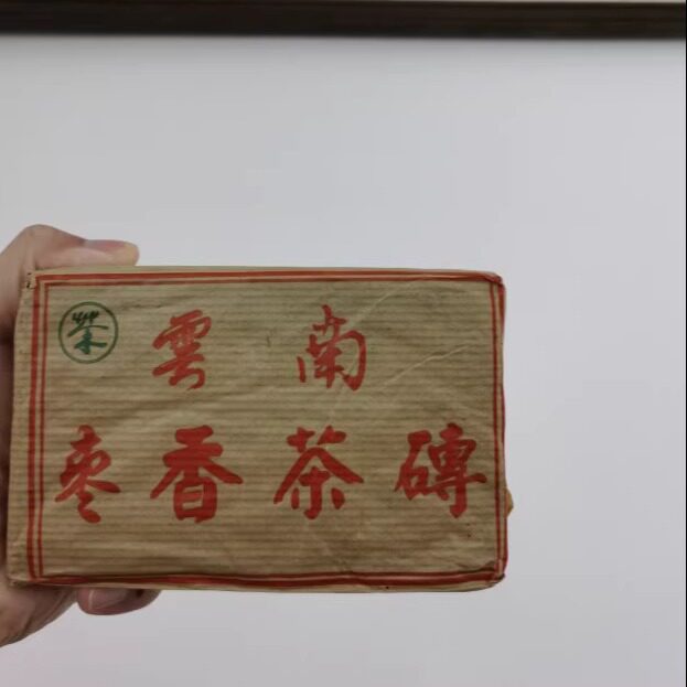 90年代云南枣香熟茶砖 250克枣香砖 普洱熟茶砖 陈香普洱