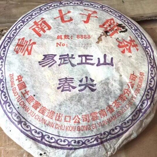 04年中茶易武正山春尖普洱茶 易武中茶正山古树茶易武纯料春茶