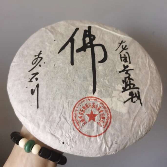 06年龙园号佛字茶生茶饼 660克饼 龙园李正行监制普洱茶 易武古茶