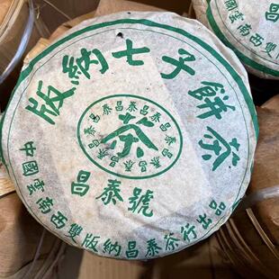 2003年昌泰绿水鬼 绿昌泰昌泰茶行版纳七子饼 单天书 无条码版本
