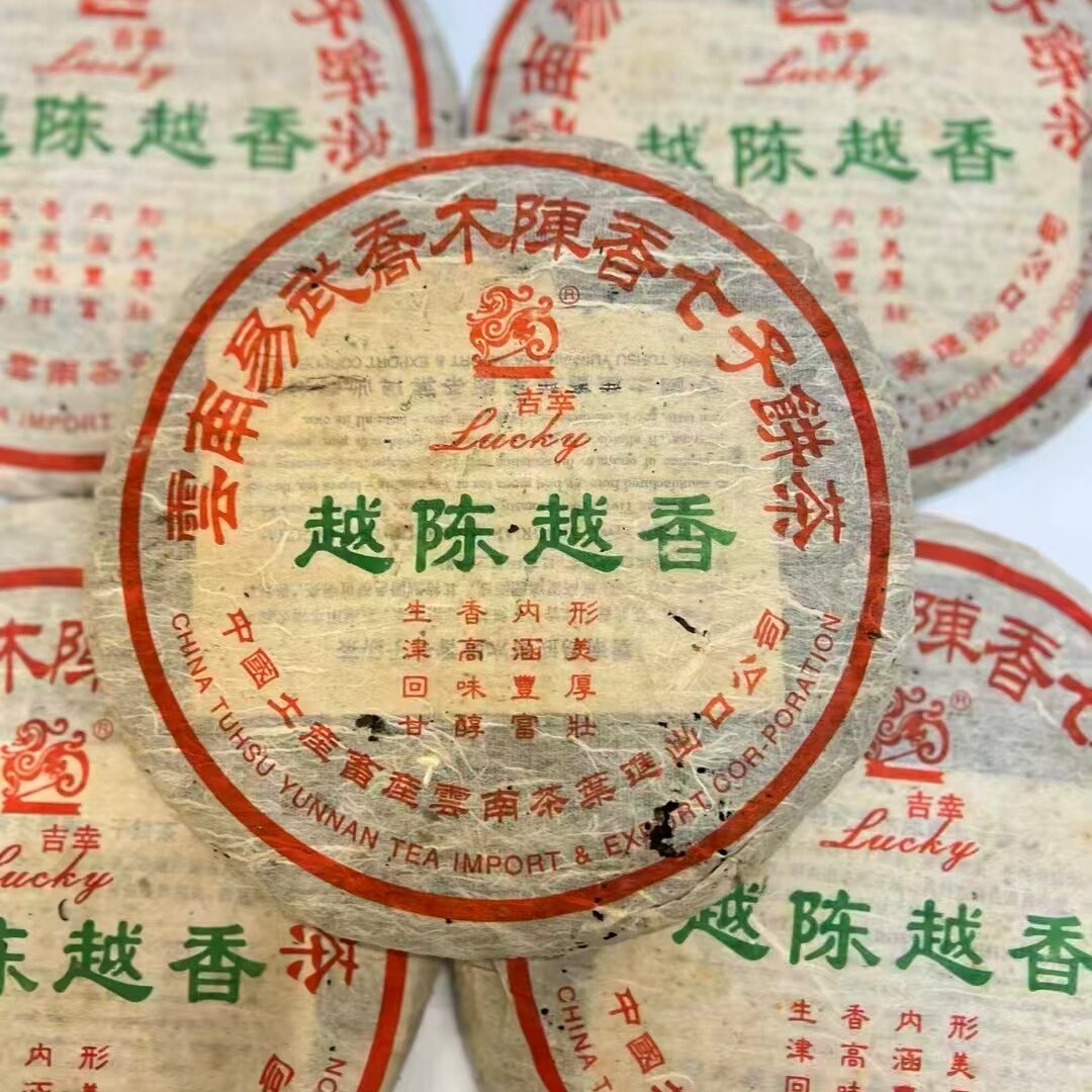 中茶吉幸易武古茶生茶