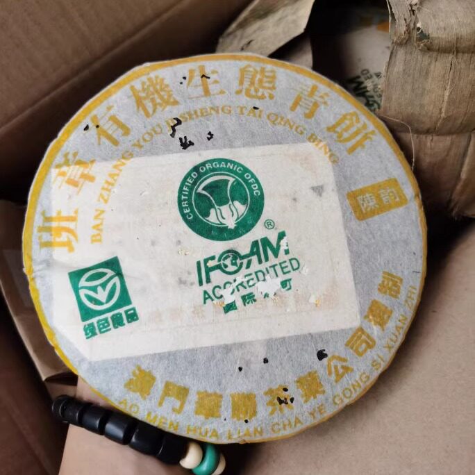 04年澳门华联班章有机生态茶饼