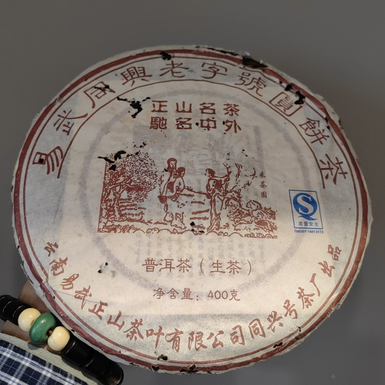 中茶牌06年易武同兴号圆茶图片