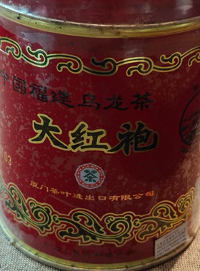2003年厦门海堤茶叶公司AT103大红袍老岩茶老家老乌龙 红罐大红袍