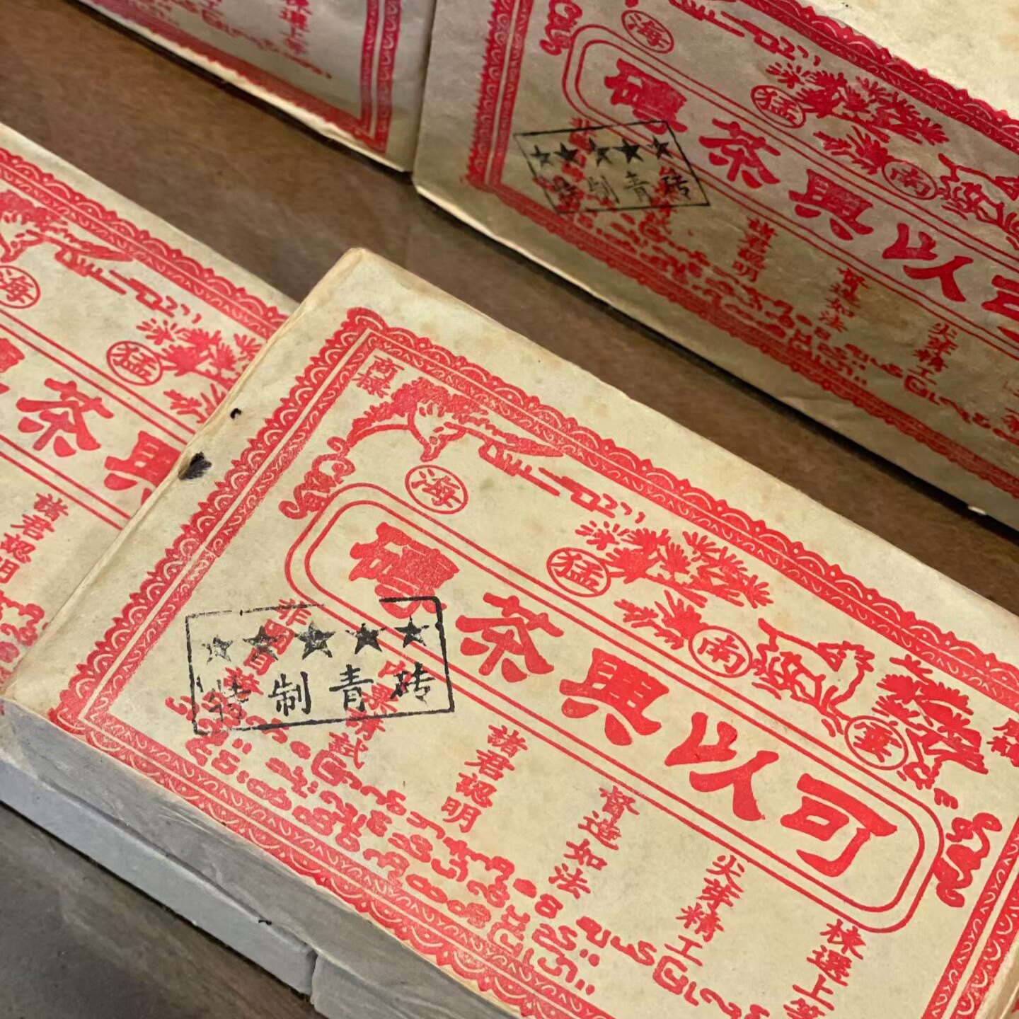 03可以兴茶砖 五星特制青砖 250克生茶砖 可以兴普洱烟香砖