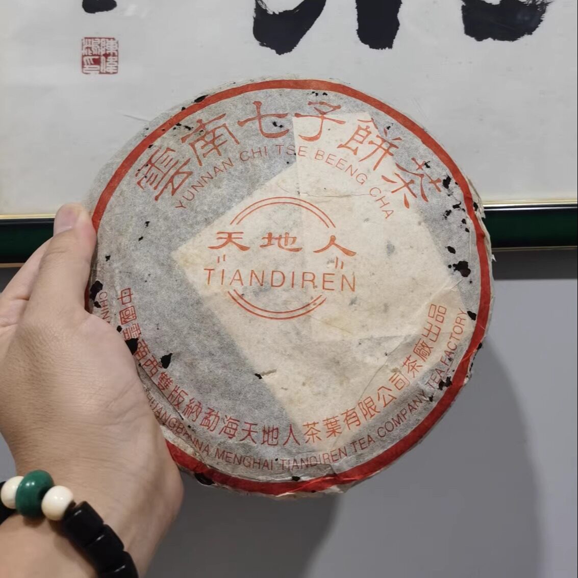 01年勐海天地人茶厂7262熟茶饼高品质勐海料勐海味十足天地人普洱
