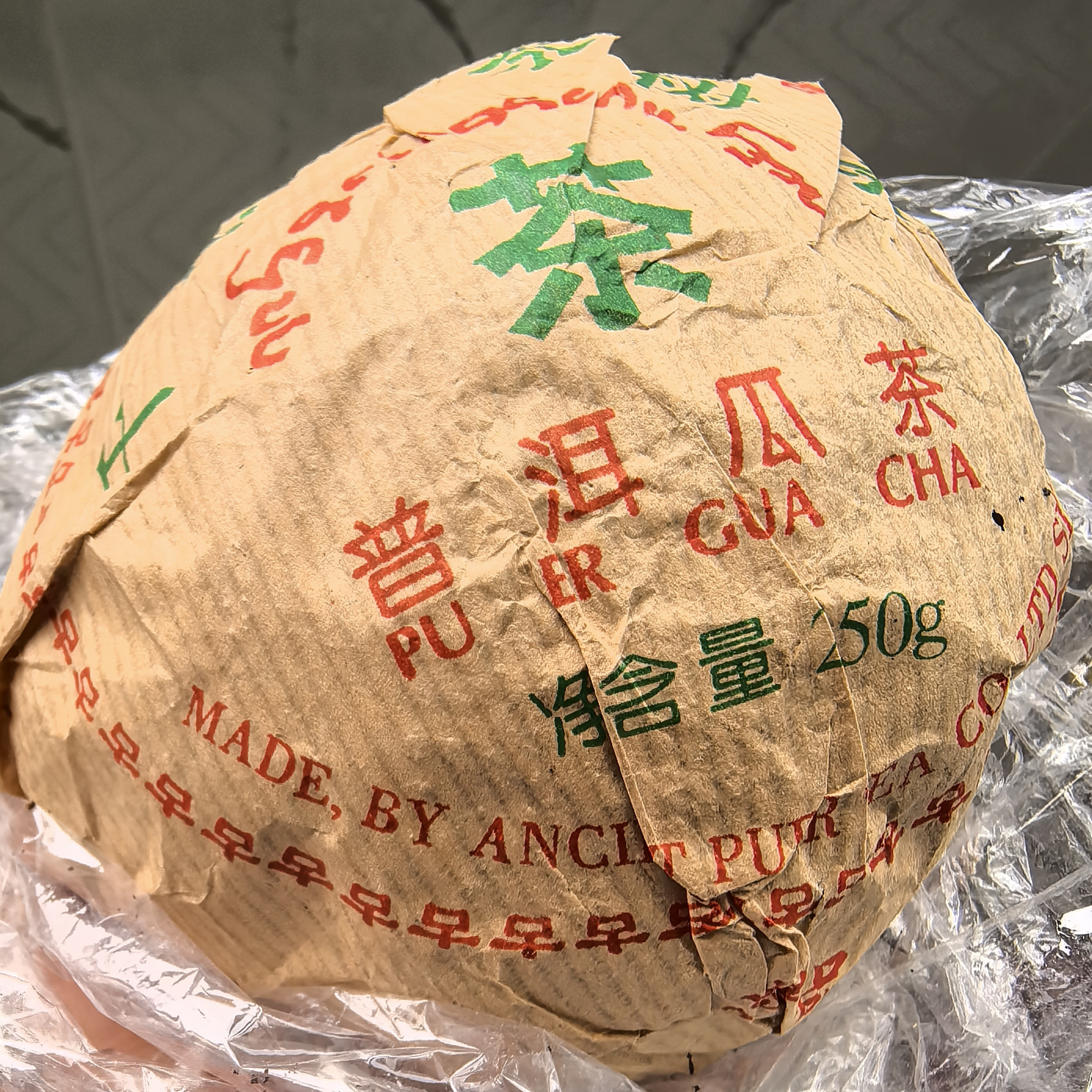 1993年中茶普洱瓜茶熟茶沱