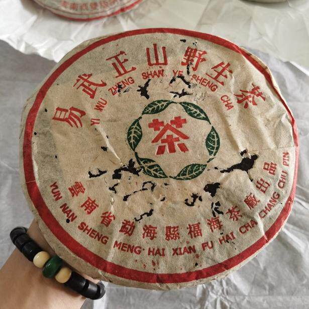 正版99年福海绿星星 福海茶厂易武正山野生茶 生茶99厚黑棉纸绿星