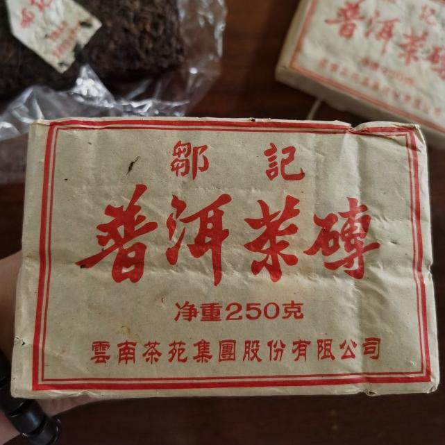邹记熟砖 250克砖 2000原料 04年压制 云南茶苑集团邹记普洱熟茶
