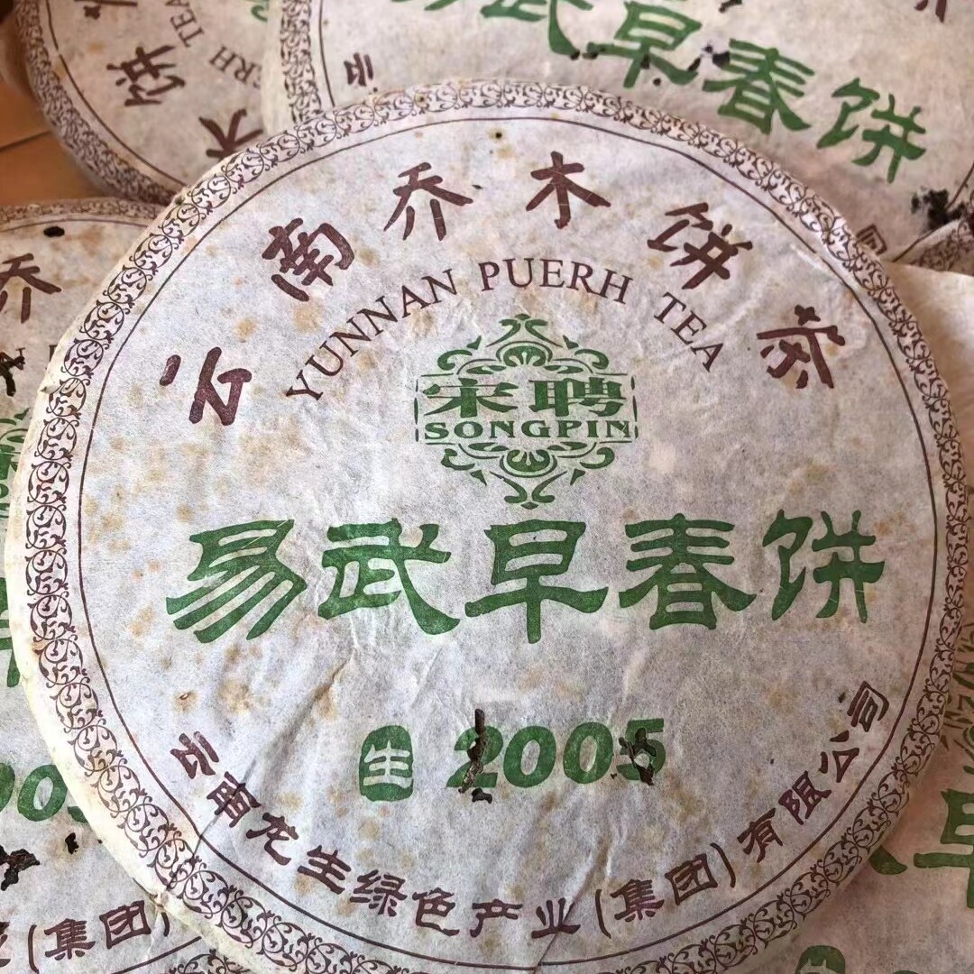 2005年易武早春乔木青饼老生茶
