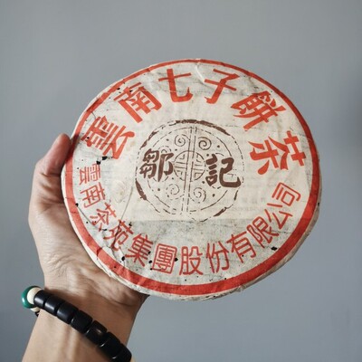 05年邹记7532班章青饼云南茶苑