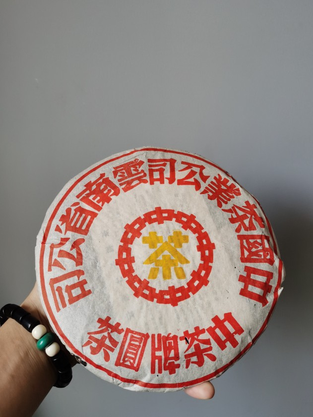 01年中茶大黄印熟饼黄印普洱熟茶饼黄印中茶黄印八中黄印 昆明仓