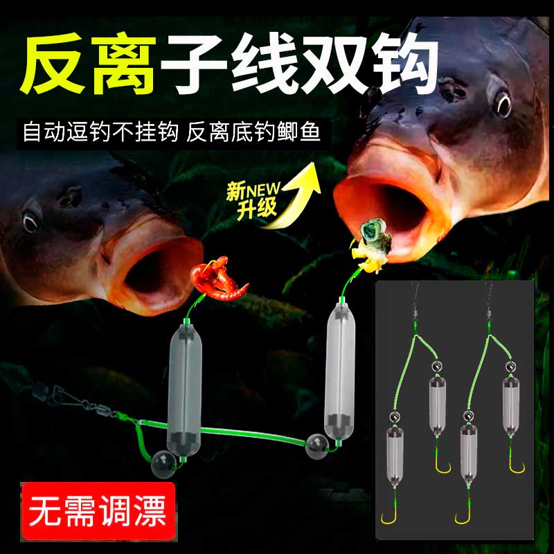 反离底子线双钩绑好成品钩欧式反底钓跑铅抗走水金袖金海夕伊斯尼