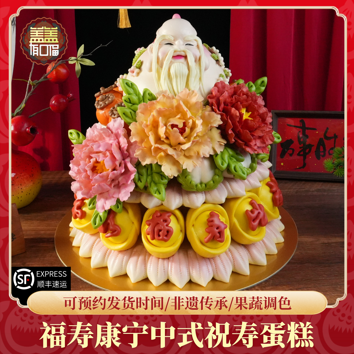 盖盖有口福非遗手工胶东花饽饽