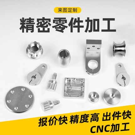 铝合金零件 cnc数控车床中心加工定制精密五金机械配件切割不锈钢