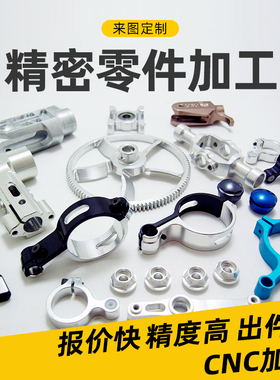 铝合金零件定制加工中心CNC数控车床铜五金精密机械单件非标来图