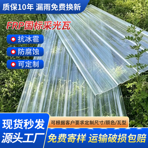 国标加厚 FRP 采光瓦树脂瓦屋顶雨棚车棚遮阳透明波浪采光板