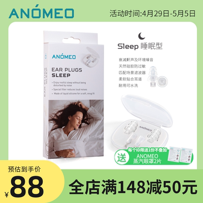 ANOMEO睡眠用耳塞2425透明