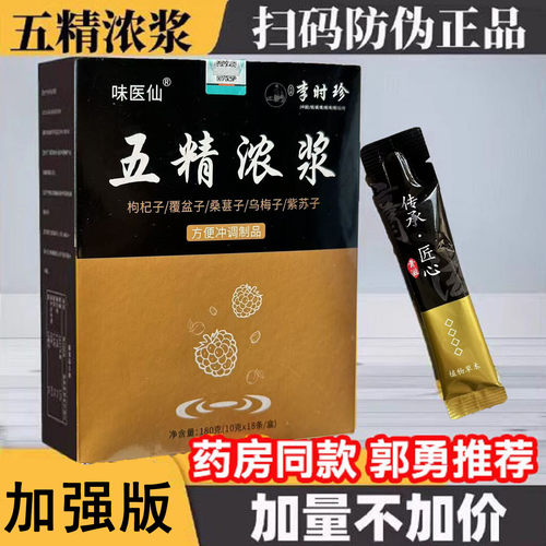 五精浓浆郭勇推荐官方旗正品10g*18袋/盒正品黑金版草本汉方舰店