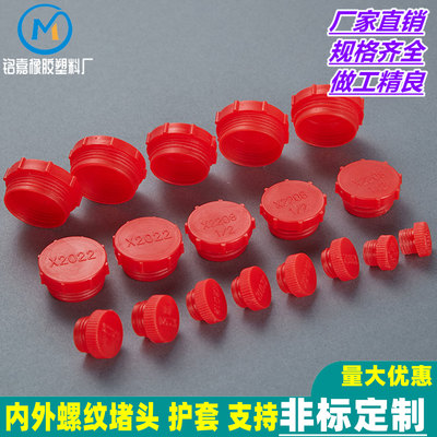 红色螺纹堵头塑料LD系列非标定制