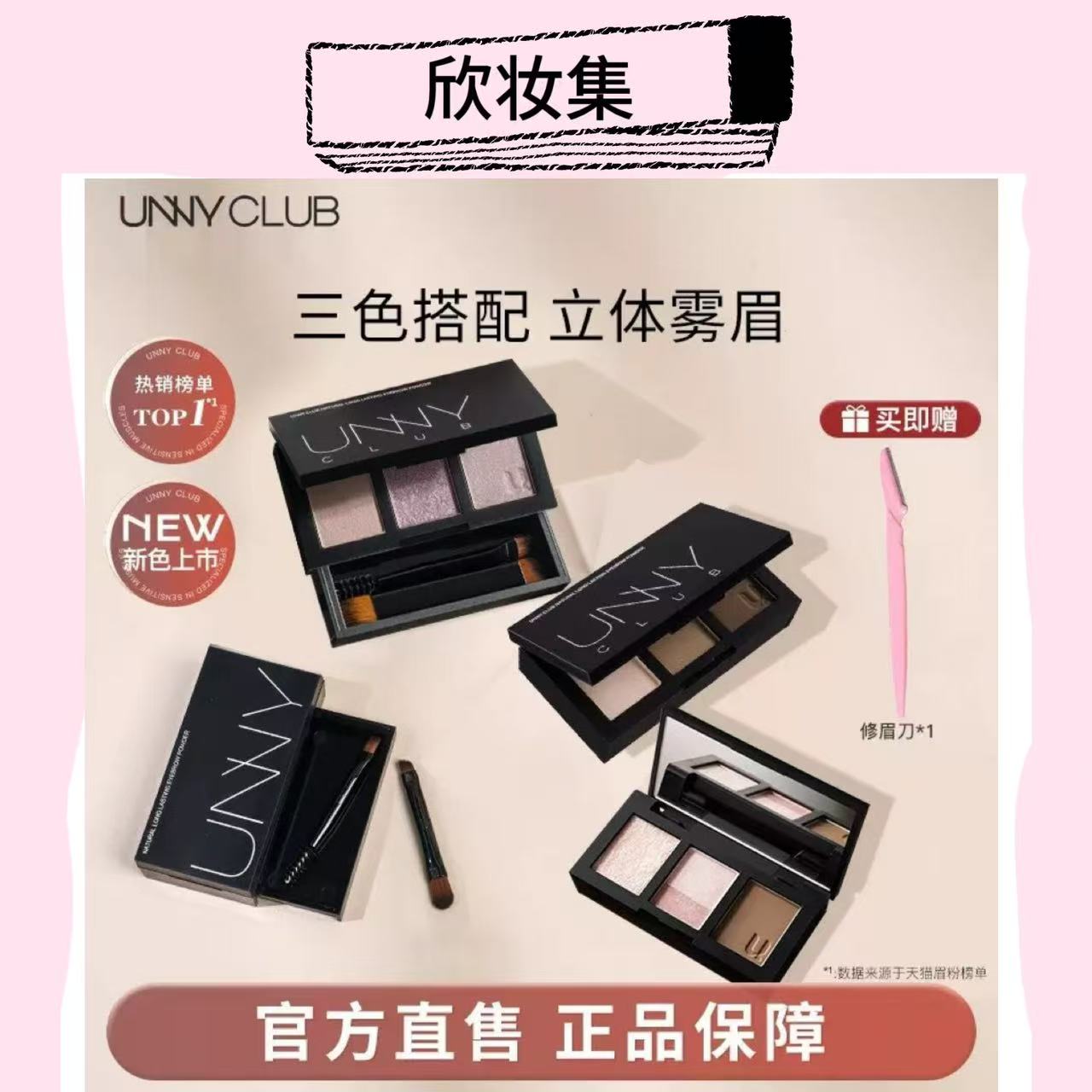 unny悠宜眉粉三色眉粉盘