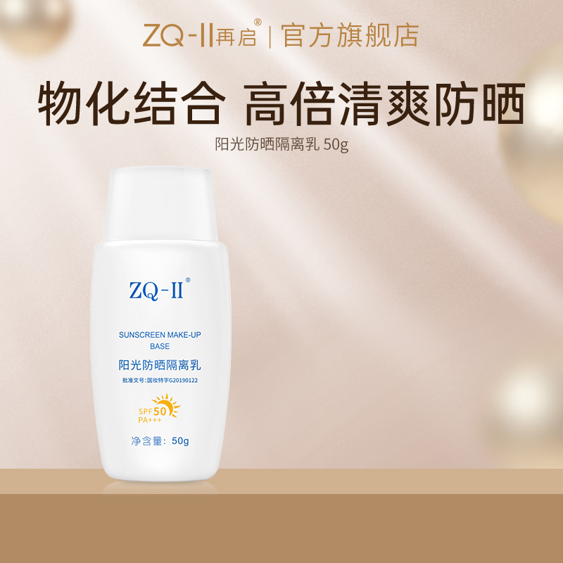 spf50清爽遮瑕物理防晒霜