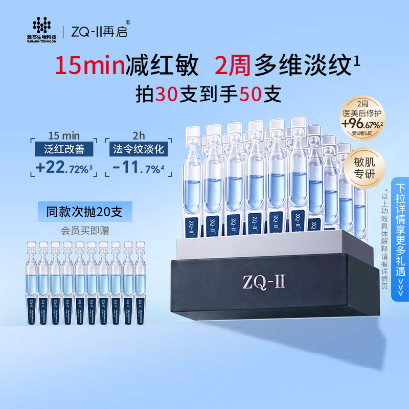 ZQ-II再启多重抗皱紧致次抛熬夜救急屏障修护舒缓精华液淡纹保湿