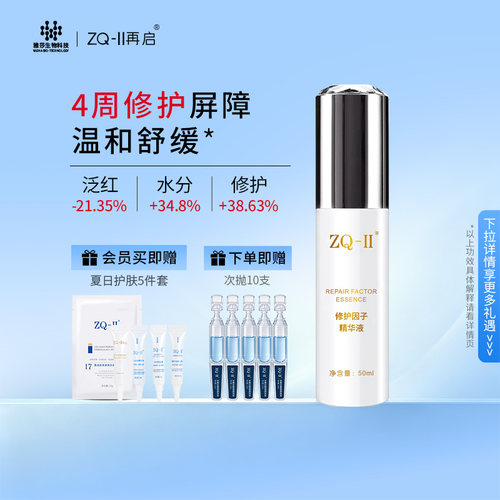院线同款修护因子术后保湿抗皱