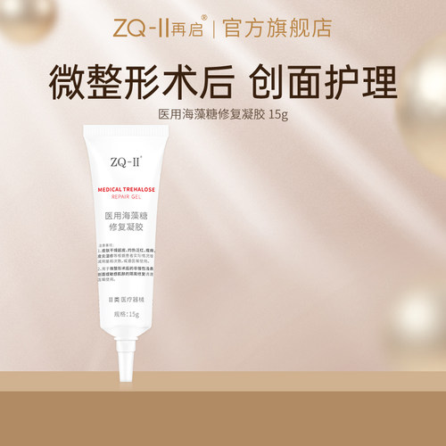 医用海藻糖修复凝胶II类器械