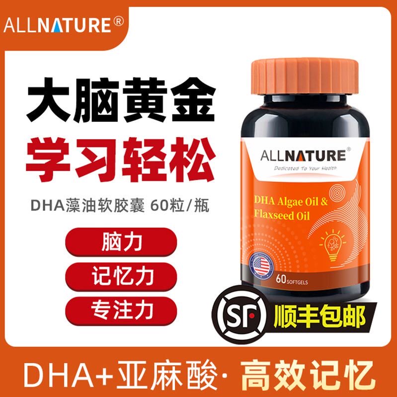安美奇DHA藻油儿童青少年补脑