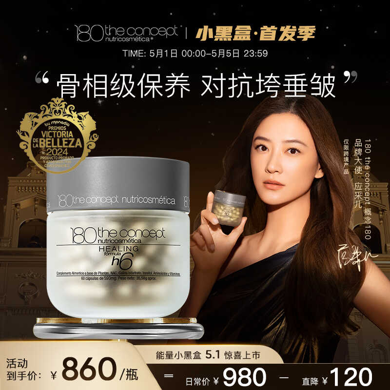 180theconcept胶囊西班牙概念