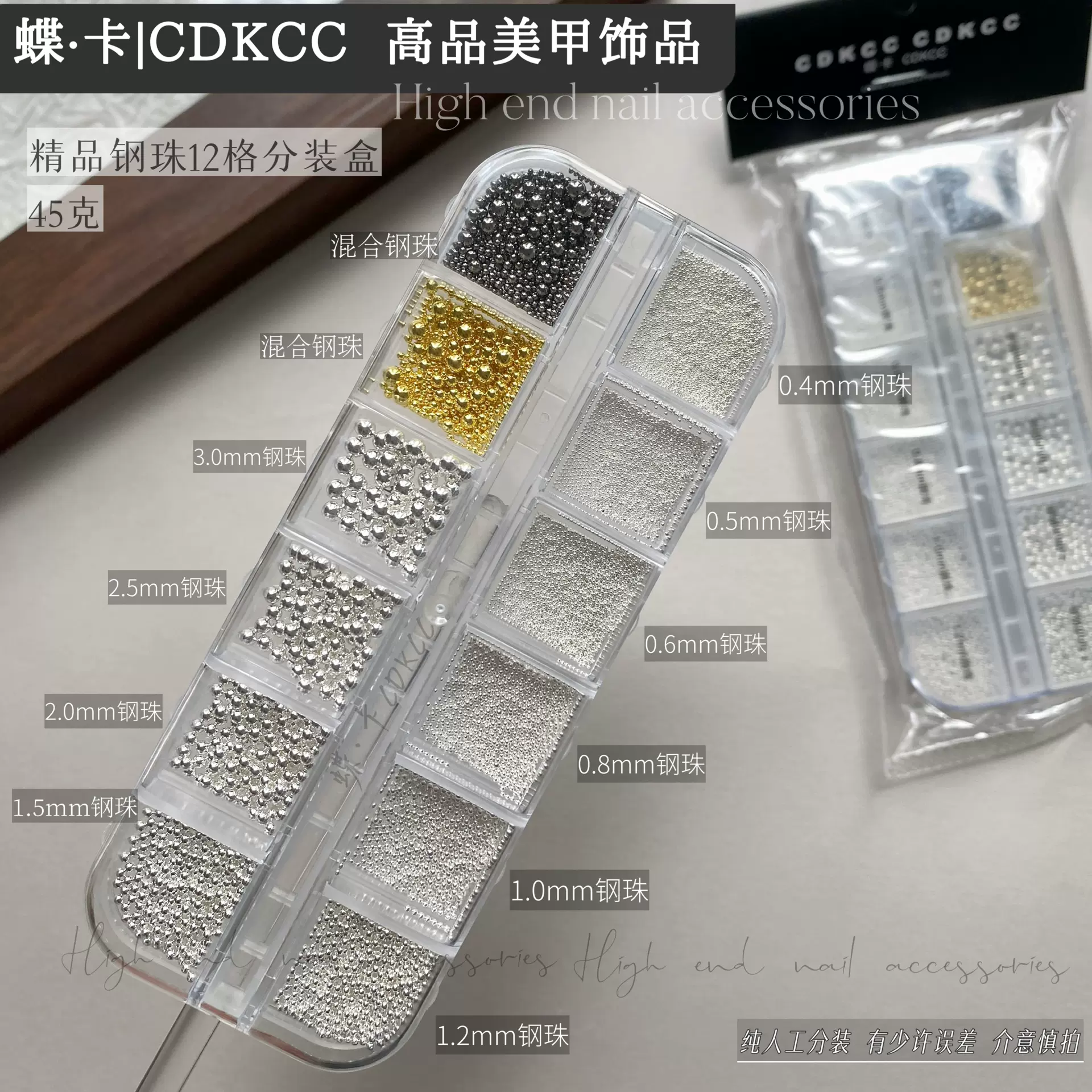 DK蝶卡精品钢珠12格分装盒45g/高亮珍珠指甲装饰diy美甲店专用