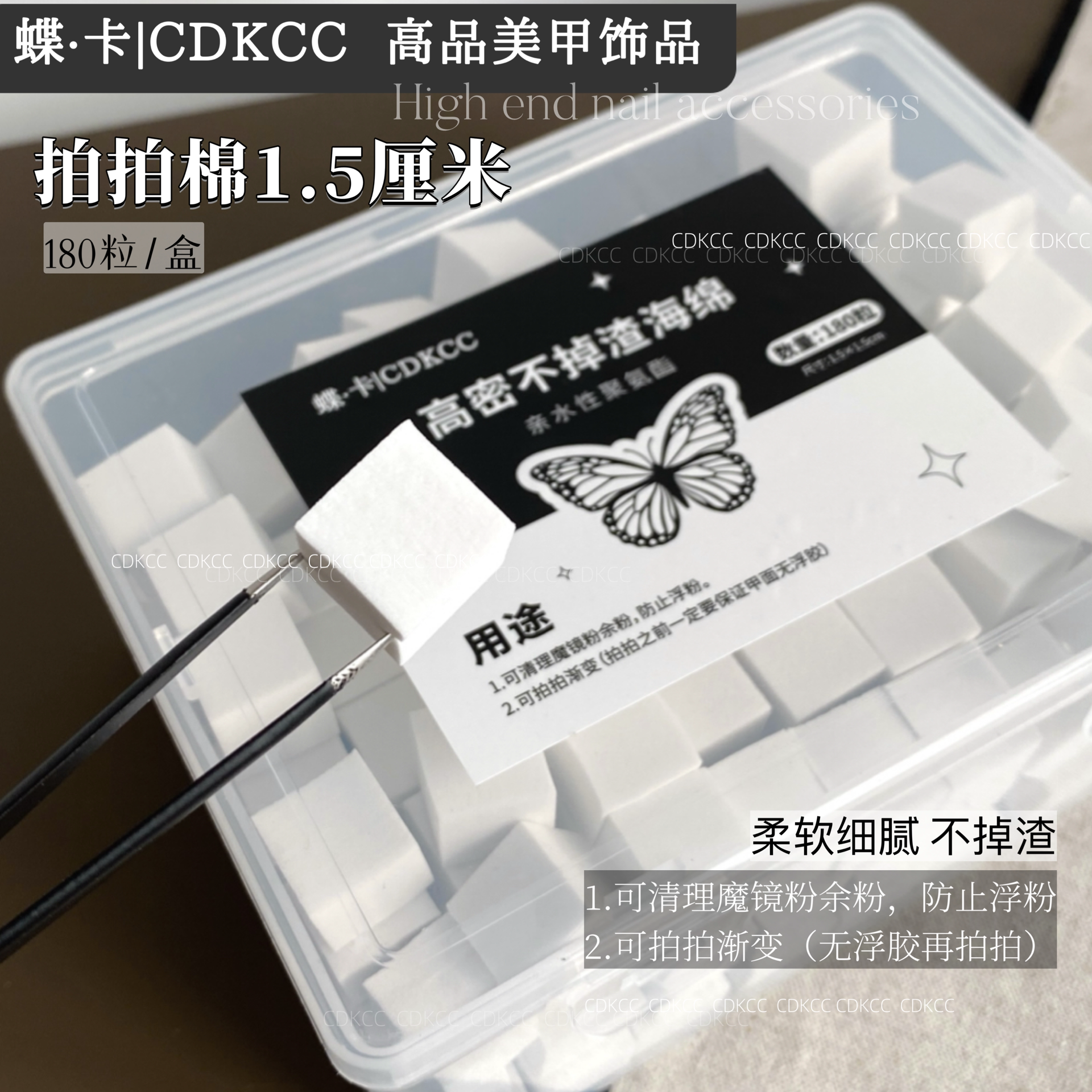 DK蝶卡拍拍棉1.5cm180颗左右美甲店专用饰品渐变腮红海绵不掉渣
