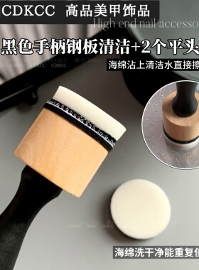 CDKCC黑色手柄钢板清洁刷美甲工具2个平头海绵套装