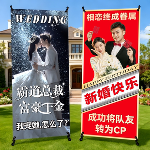 结婚展架婚礼土味易拉宝定制霸道总裁订婚恶搞怪结婚庆典布置用品