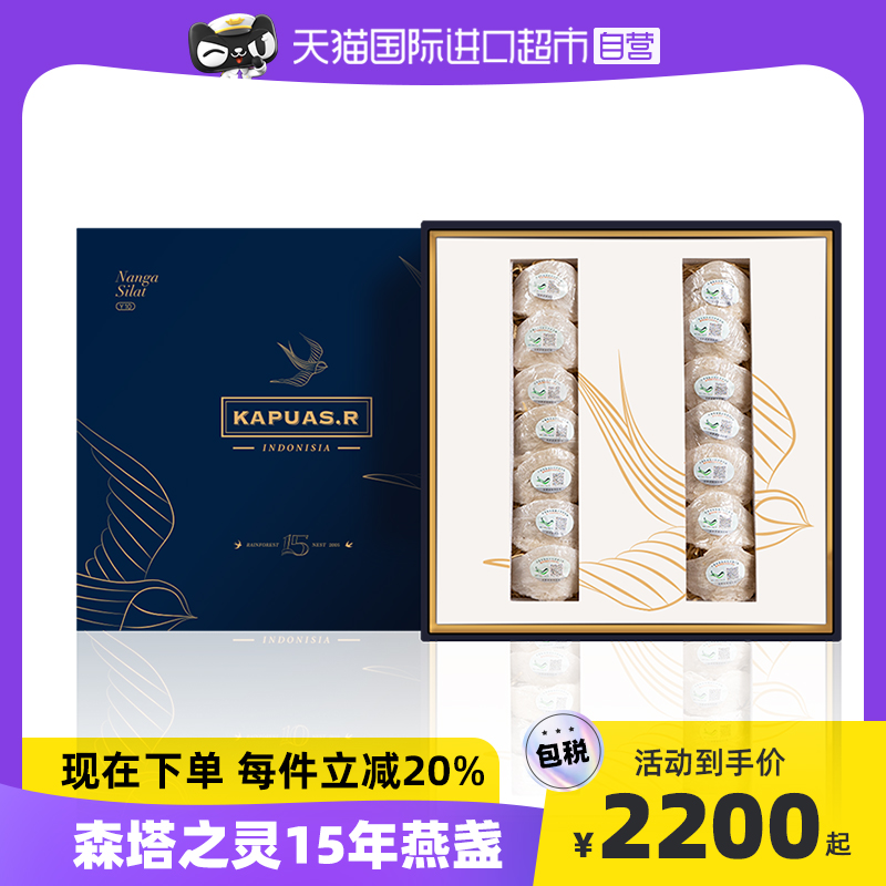 KapuasR燕窝印尼溯源码礼盒