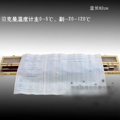 精创包检贝克曼温度计/水银水化热贝氏0-5 0.01℃辅-20-+120℃